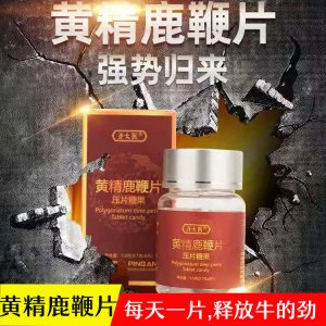 齊太醫黃精鹿鞭片貼牌OEM/ODM