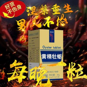 黃精牡蠣片人參鹿血鹿鞭片OEM/ODM代加工