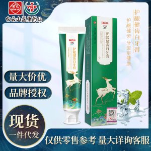 白云山護齦健齒白牙膏OEM代加工