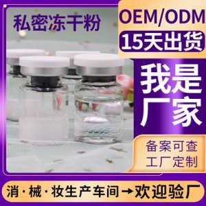 修護凍干粉貼牌定制代加工