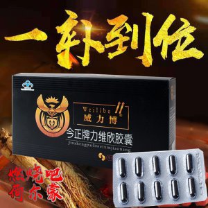 威力博寸雄根10粒/盒代加工貼牌OEM/ODM