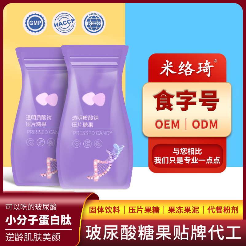 透明質(zhì)酸鈉復(fù)合植物酵素片貼牌定制代加工
