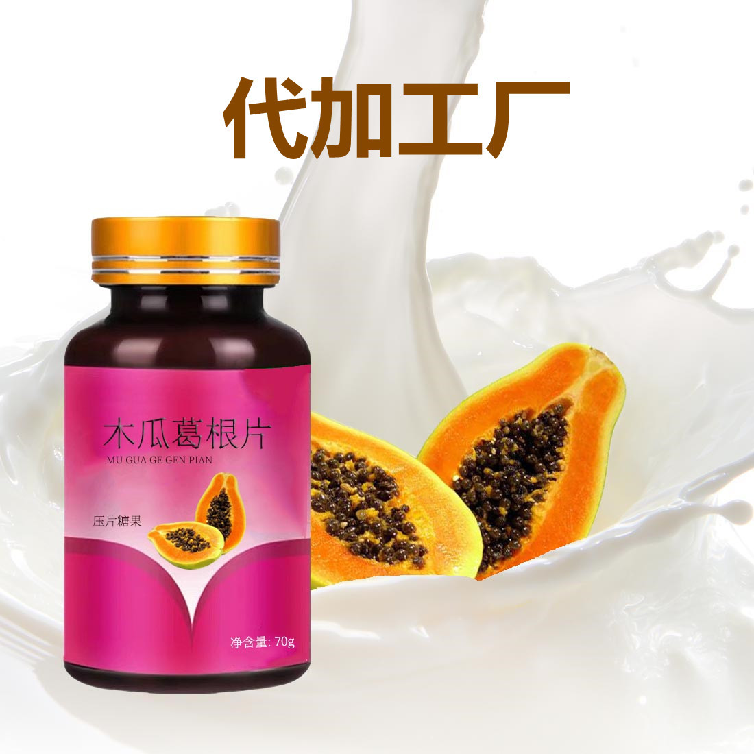木瓜葛根片咀嚼片OEM/ODM代加工