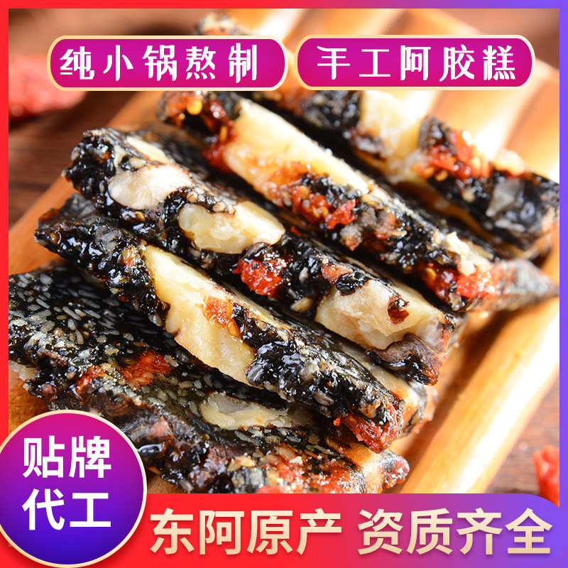 紅棗枸杞手工阿膠糕OEM/ODM定制代加工