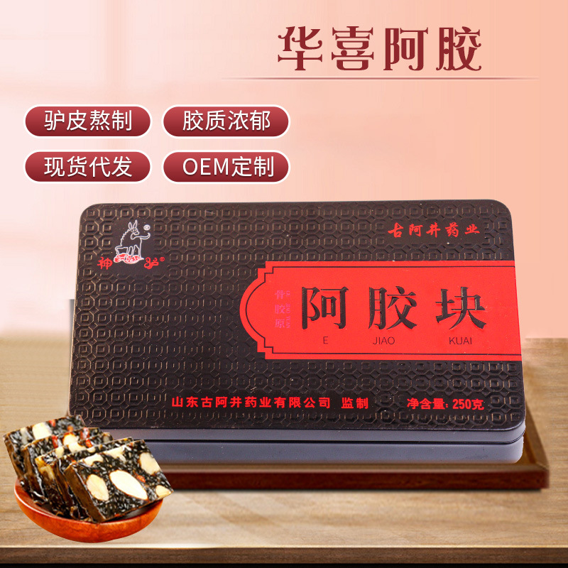 阿膠片250克鐵盒裝OEM/ODM代加工