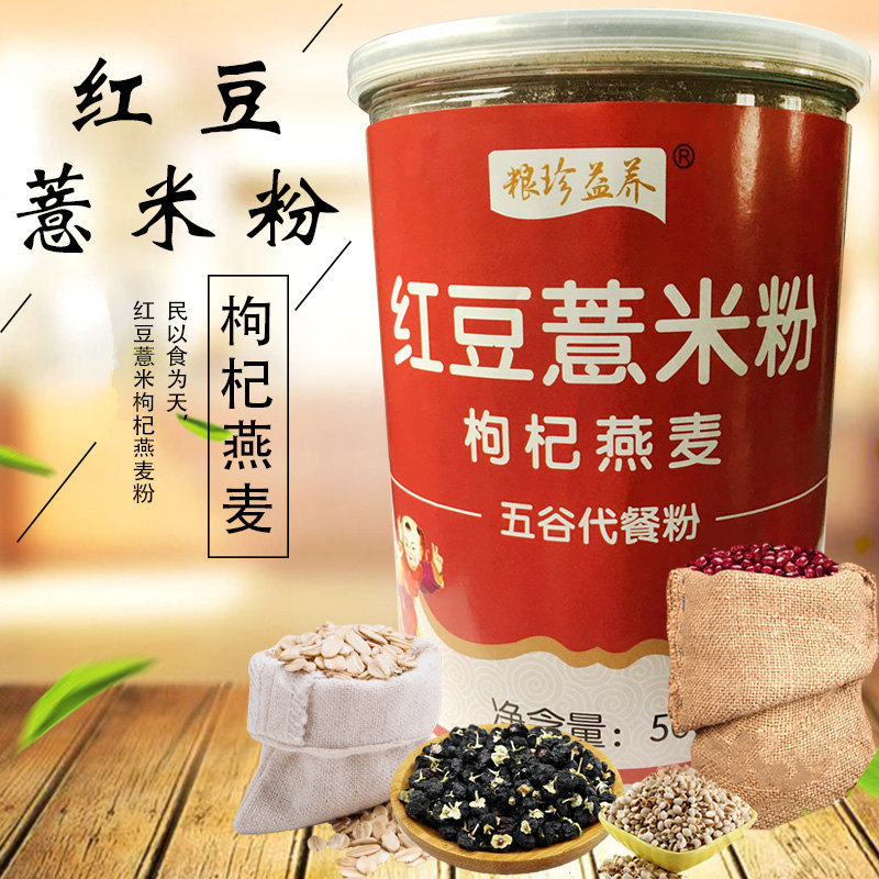代餐紅豆薏米山藥粉貼牌OEM/ODM