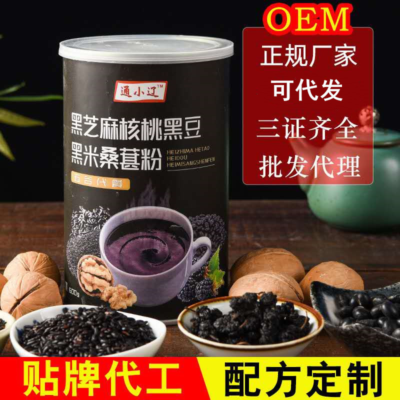 黑芝麻核桃黑豆黑米桑葚粉代餐代加工貼牌OEM/ODM