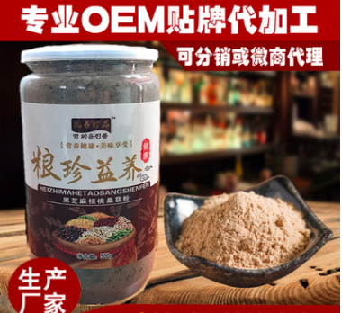 黑芝麻核桃粉桑葚粉代加工貼牌OEM/ODM