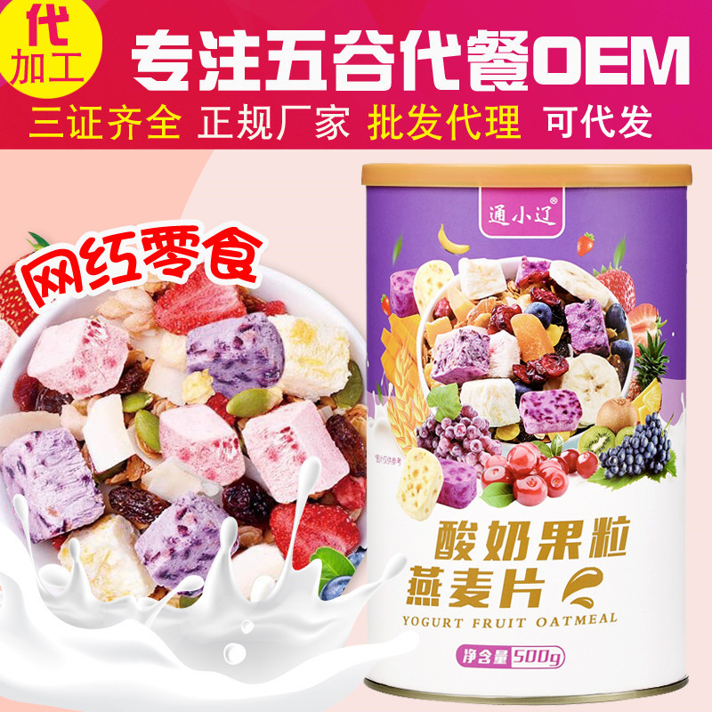 酸奶果粒燕麥片代加工貼牌OEM/ODM