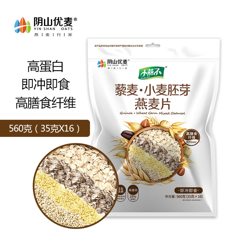 藜麥小麥胚芽燕麥片OEM/ODM代加工