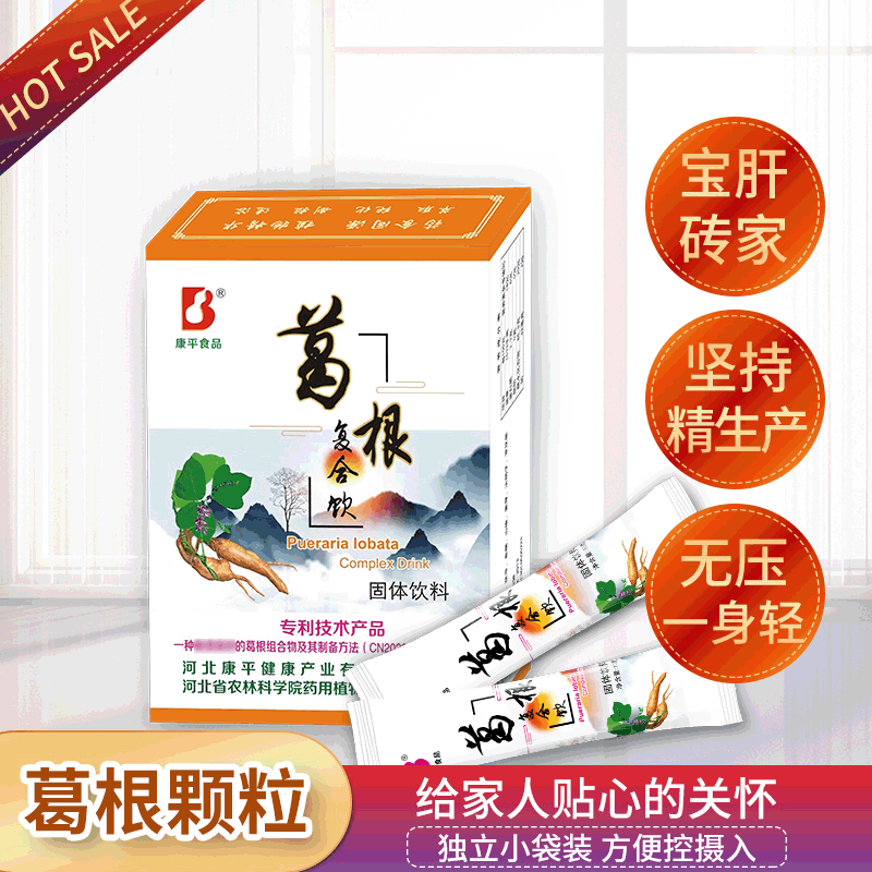 葛根復(fù)合飲料貼牌定制代加工