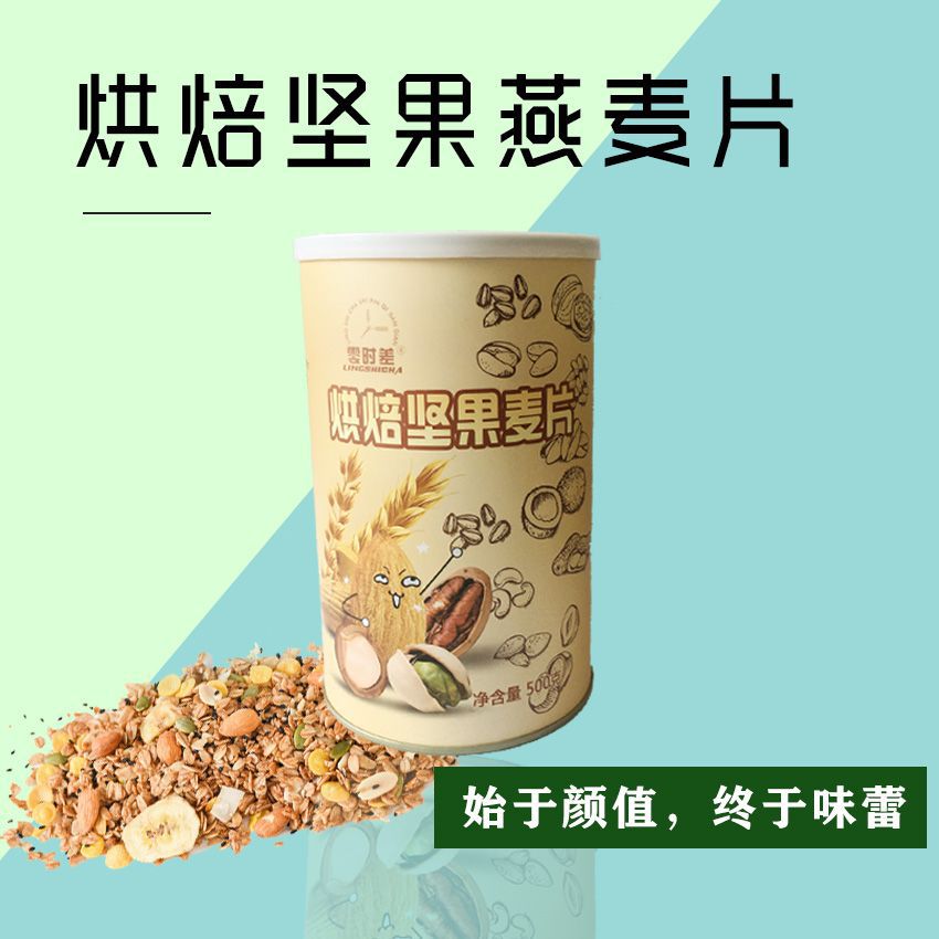 烘焙堅果燕麥片貼牌OEM/ODM