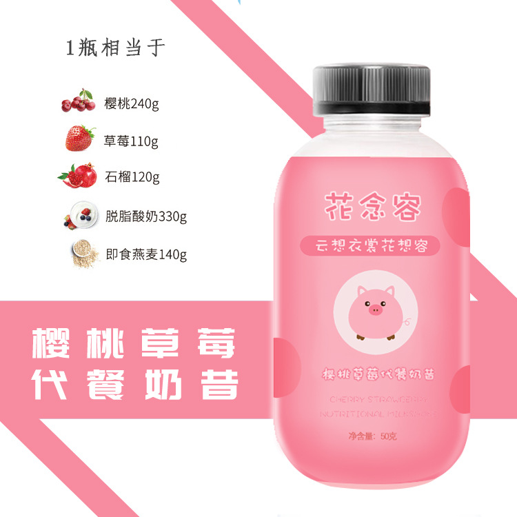 櫻桃草莓口味代餐奶昔貼牌定制代加工