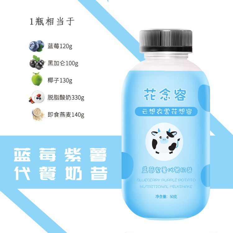 藍莓紫薯口味代餐奶昔OEM/ODM定制代加工