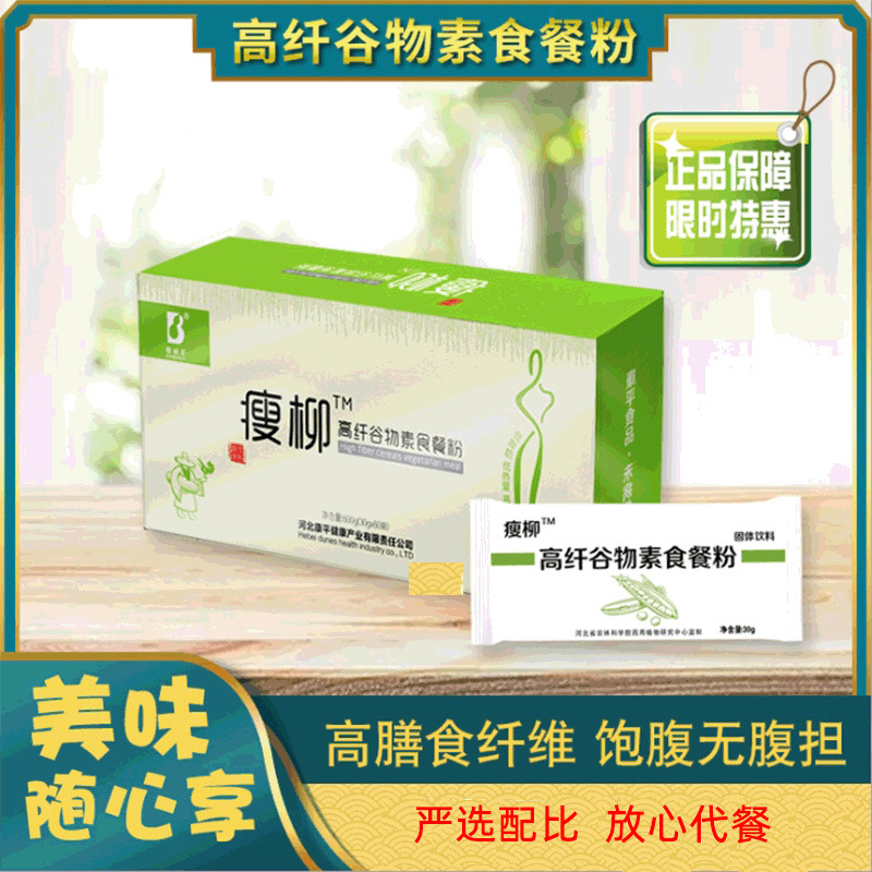 高膳食纖維代餐粉OEM代加工