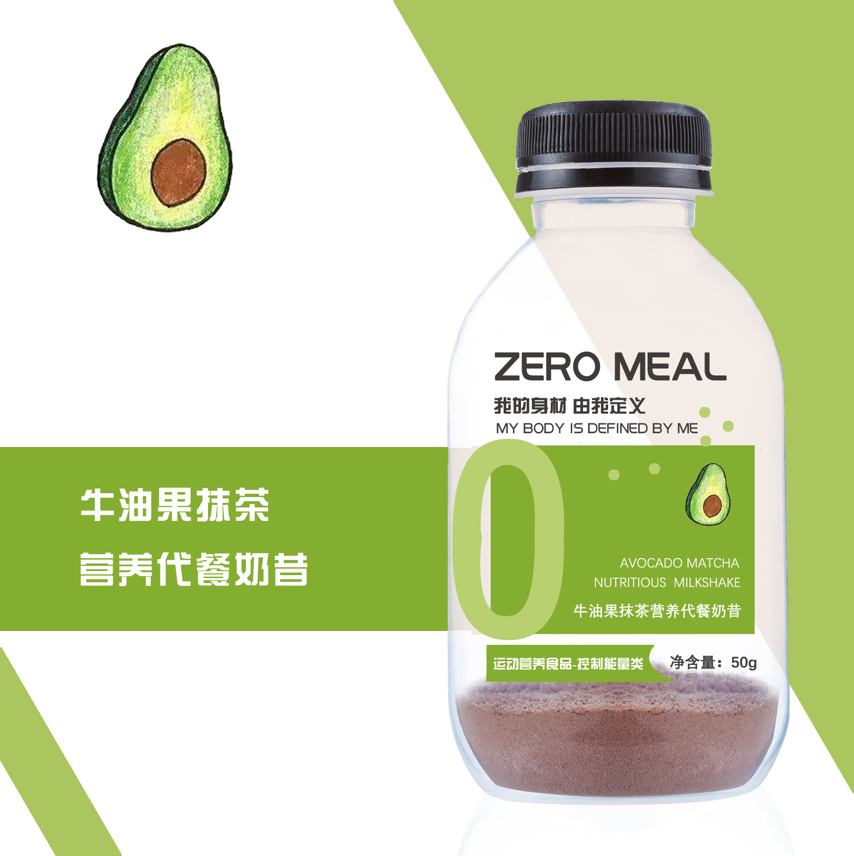 抹茶牛油果搖搖小胖瓶代餐奶昔OEM代加工