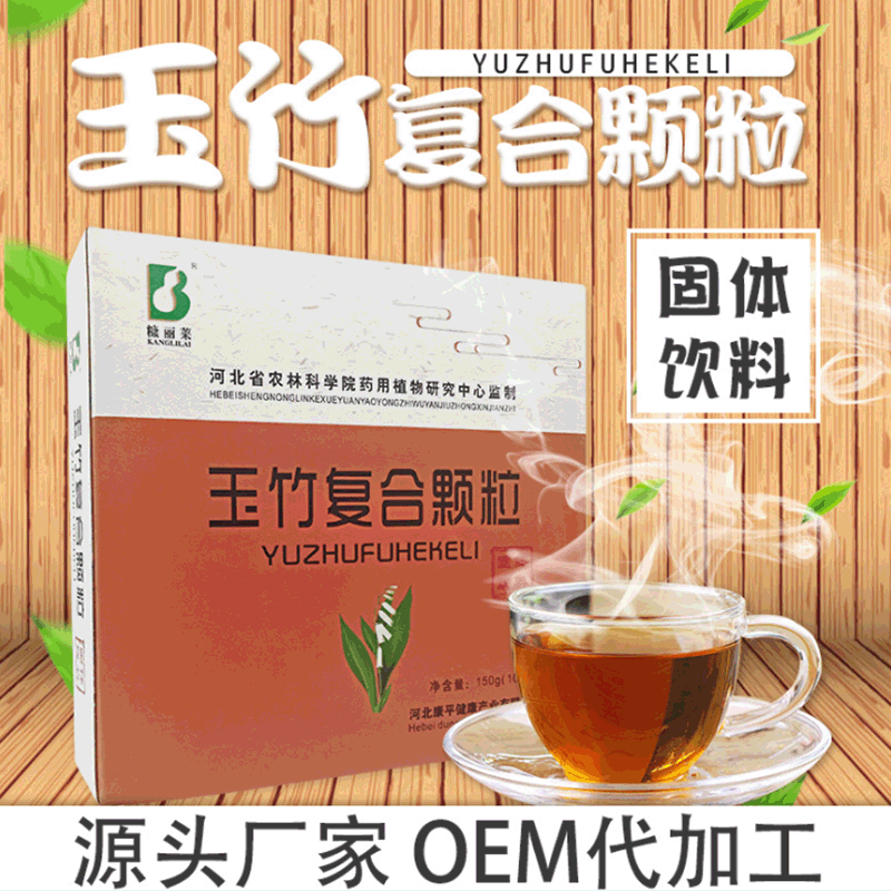 玉竹復(fù)合顆粒OEM/ODM代加工