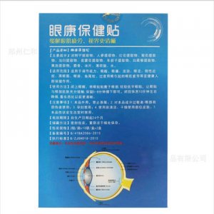 眼康保健貼貼牌OEM/ODM