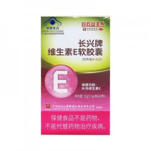 維生素E軟膠囊‘’貼牌OEM/ODM