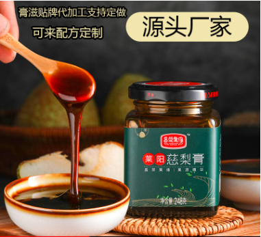 萊陽慈梨膏貼牌定制代加工