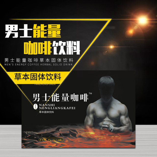 男士能量咖啡貼牌定制代加工