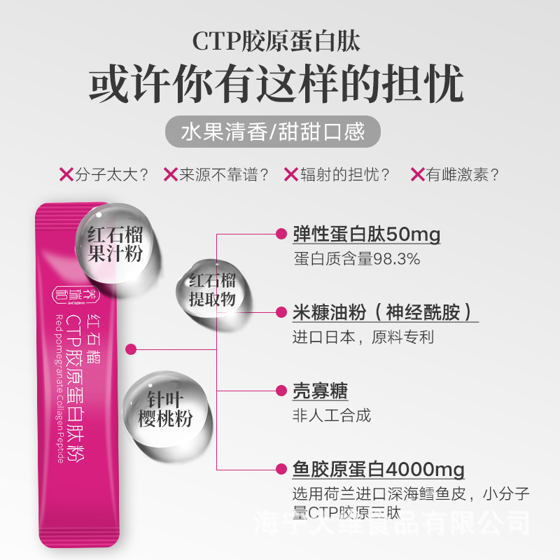 紅石榴膠原蛋白肽鱈魚蛋白水解粉貼牌OEM/ODM