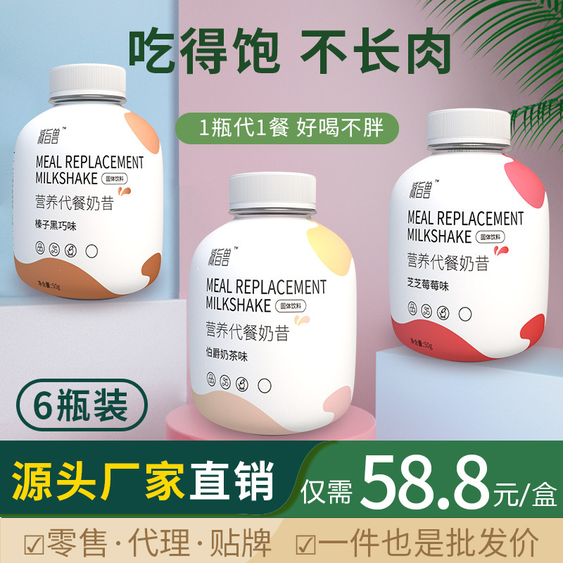 代餐奶昔小胖瓶159飽腹營養(yǎng)代餐粉OEM/ODM代加工