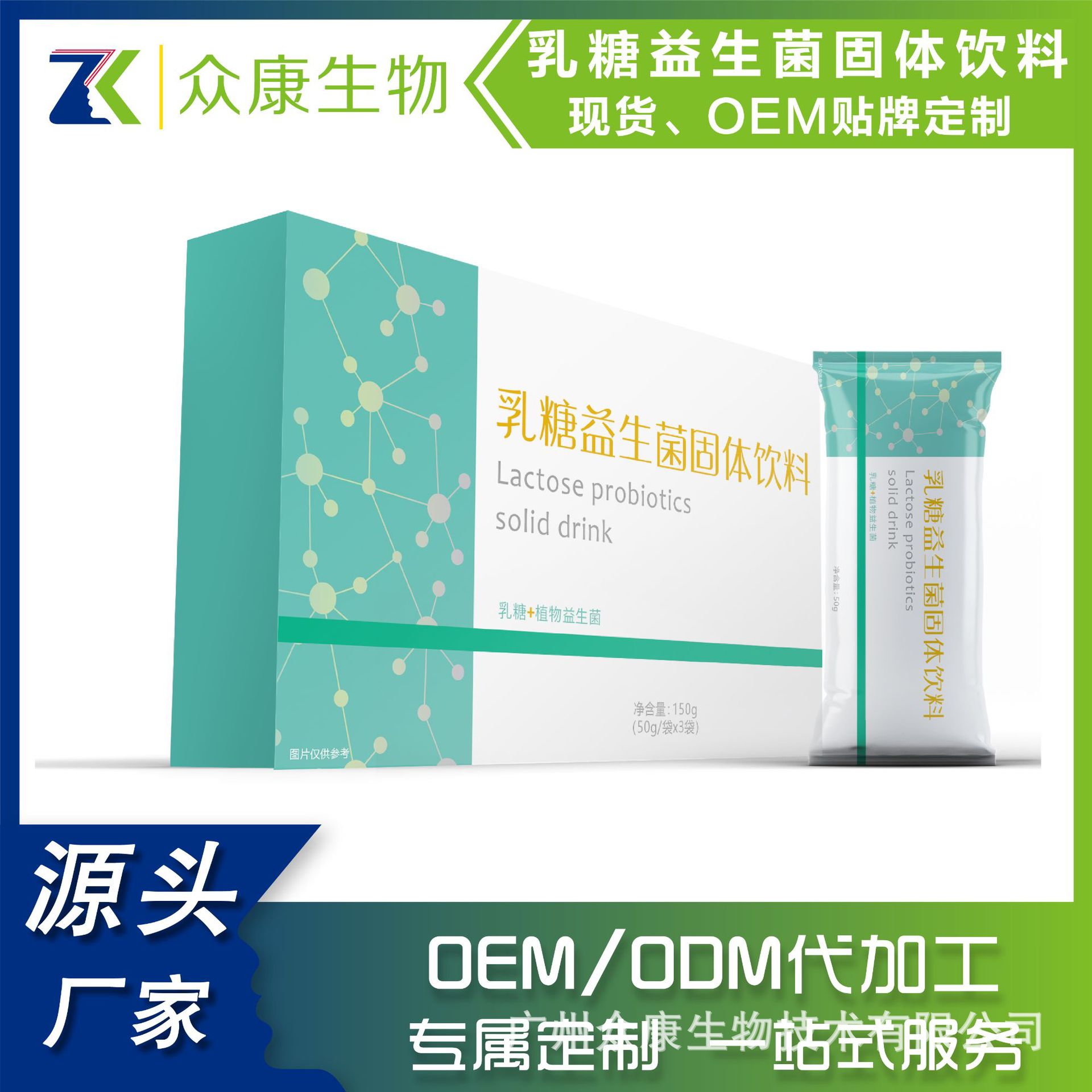 乳糖益生菌固體飲料OEM/ODM代加工