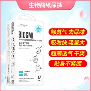 生物酶紙尿褲尿不濕OEM/ODM代加工