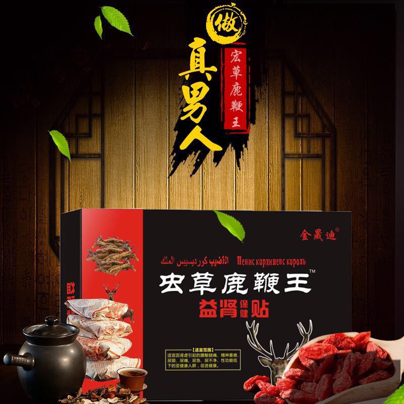 蟲(chóng)草鹿鞭貼可OEM/ODM代工