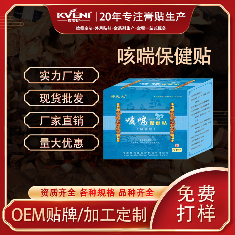 小兒咳喘保健貼貼牌定制代加工