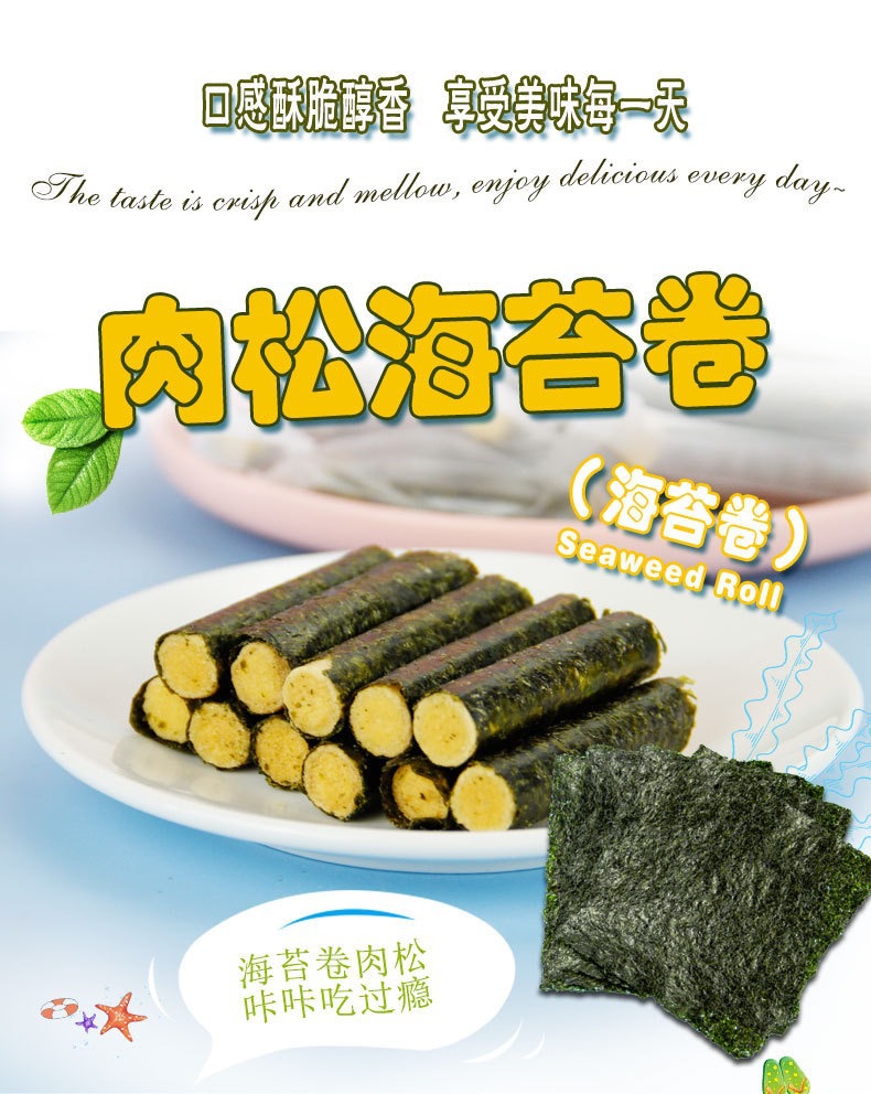 肉松海苔卷即食休閑零食代加工貼牌OEM/ODM