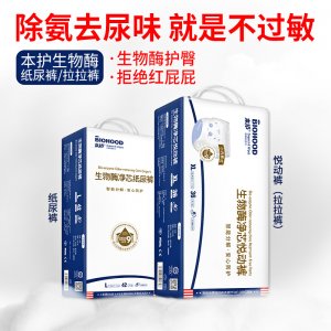 本護(hù)生物酶紙尿褲貼牌定制代加工