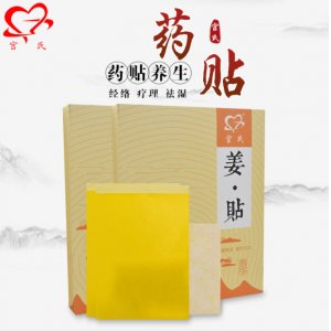 宮氏10片裝發熱姜貼OEM/ODM定制代加工