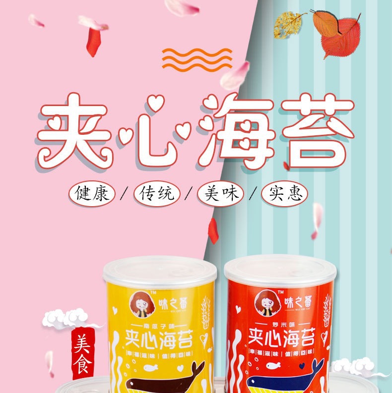芝麻夾心海苔罐裝貼牌OEM/ODM