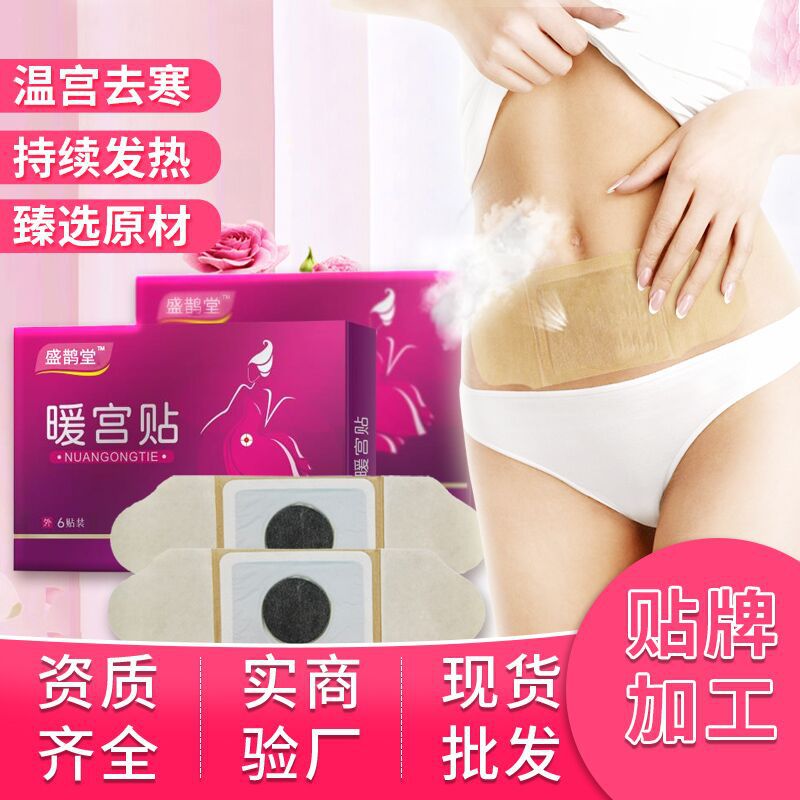 自發熱暖宮貼OEM/ODM代加工
