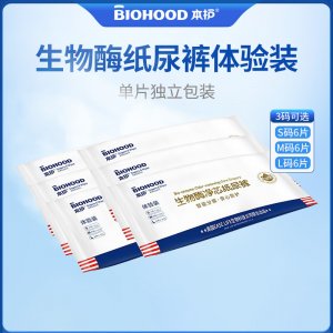 本護(hù)生物酶紙尿褲OEM/ODM代加工