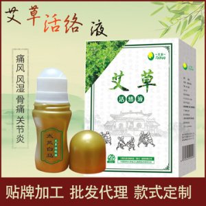 太昊白馬寺艾灸活絡液貼牌定制代加工