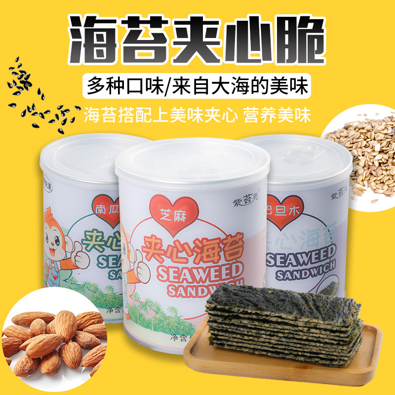 罐裝海苔夾心脆小零食OEM/ODM定制代加工