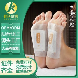 老姜竹醋艾草發熱足底OEM代加工