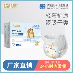 極酷熊紙尿褲貼牌定制代加工