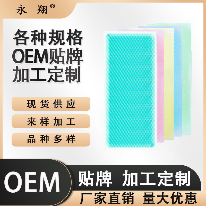 冰貼OEM代加工