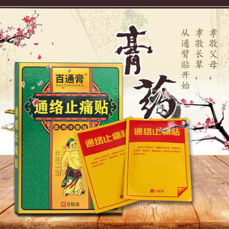 通絡(luò)止痛貼代加工貼牌OEM/ODM