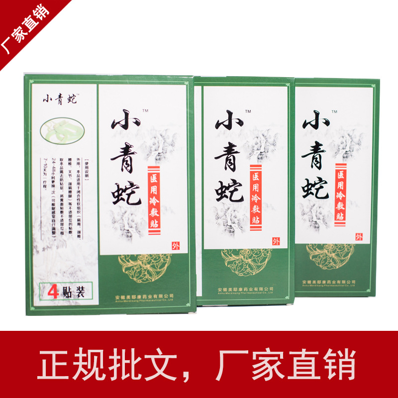 小青蛇膏藥貼貼牌定制代加工