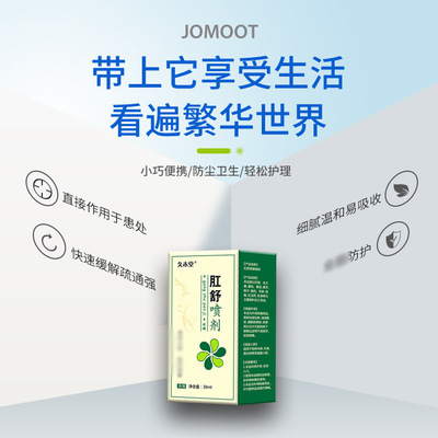 痔瘡肛舒噴劑貼牌定制代加工,幫您打造爆款