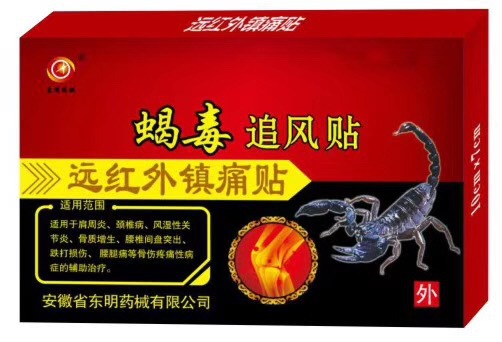 蝎毒追風貼OEM/ODM代加工
