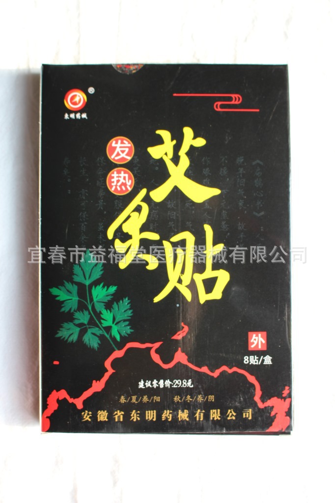 艾灸發熱貼OEM/ODM定制代加工