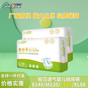 金分子輕芯紙尿褲代加工貼牌OEM/ODM