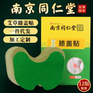 膝蓋貼艾草關節貼可OEM/ODM代工