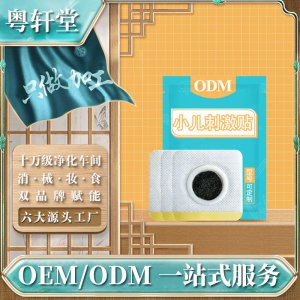 小兒穴位壓力艾灸貼OEM代加工